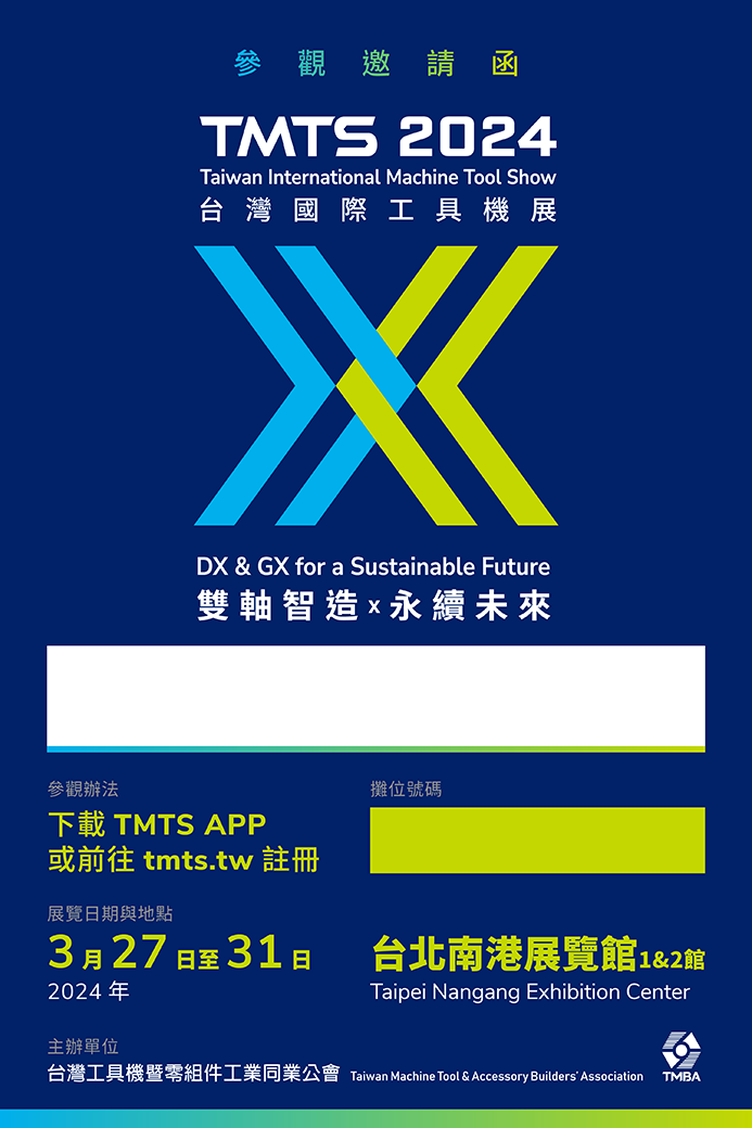 TMTS 2024 邀請函 - 繁體中文版