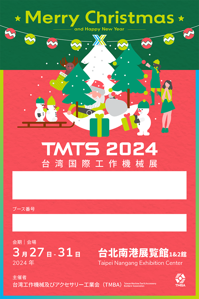 TMTS 2024 招待状 - クリスマスバージョン - 日本語