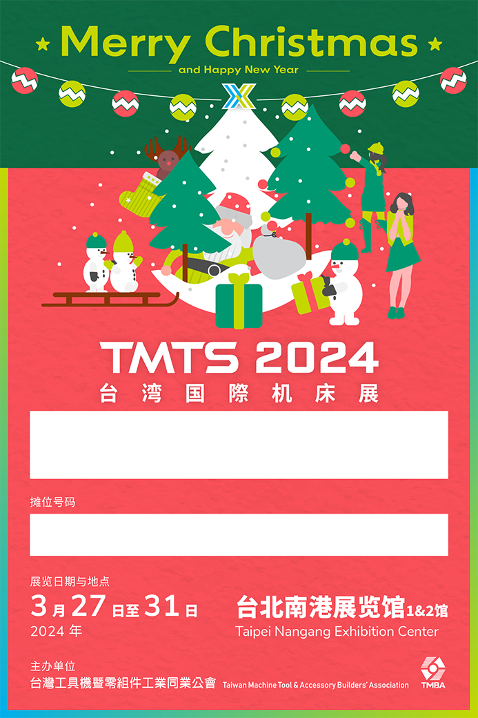 TMTS 2024 邀请函 - 圣诞版本 - 简中